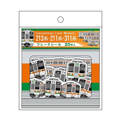 2026年3月引退の213系と211系・311系の記念グッズを発売～走り続けた